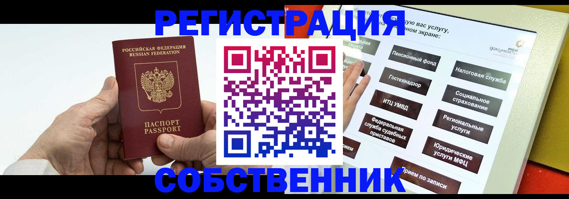 временная регистрация в Междуреченске