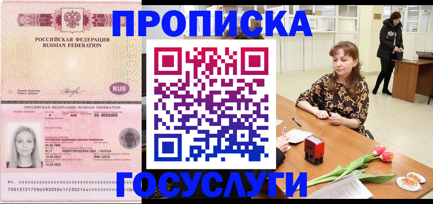 прописка для работы в Междуреченске