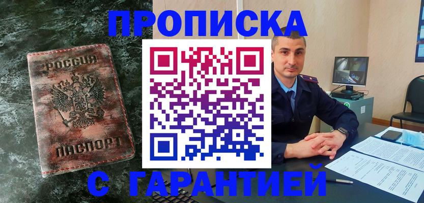 прописка 2025 в Междуреченске