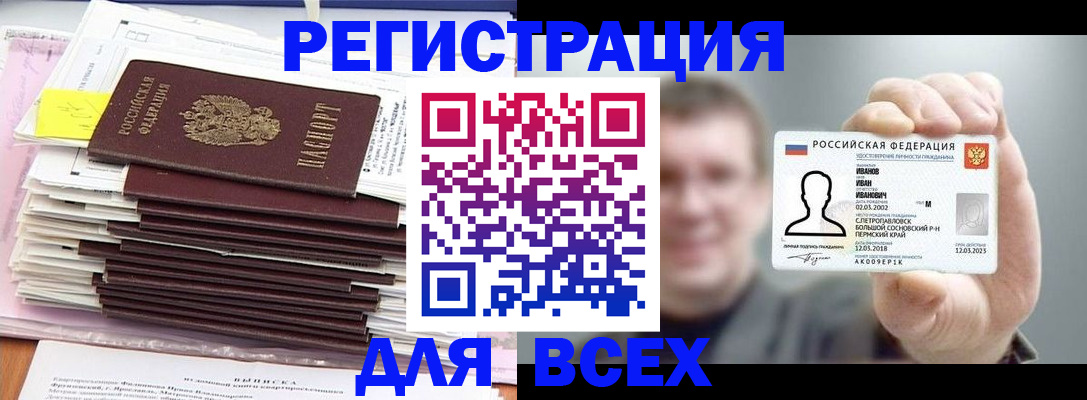 временная регистрация для школы в Междуреченске