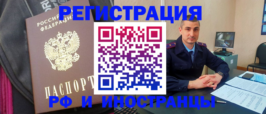 прописка штамп в Междуреченске