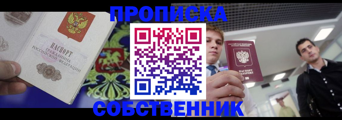 прописка паспорт в Междуреченске